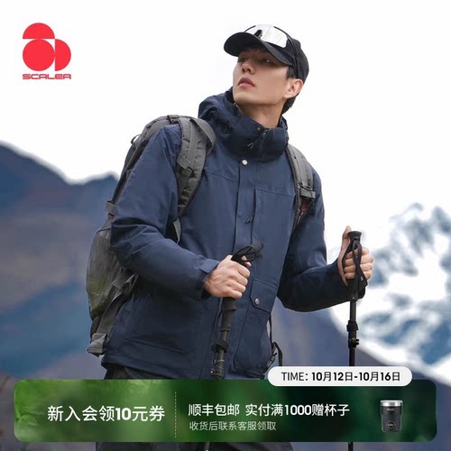 思凯乐羽绒内胆三合一冲锋衣