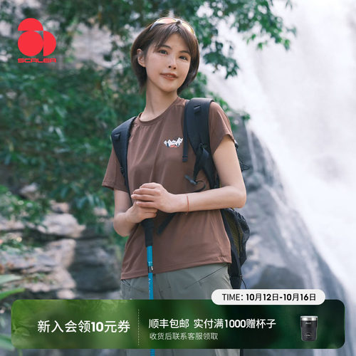 思凯乐男女冰虹丝速干短袖T恤