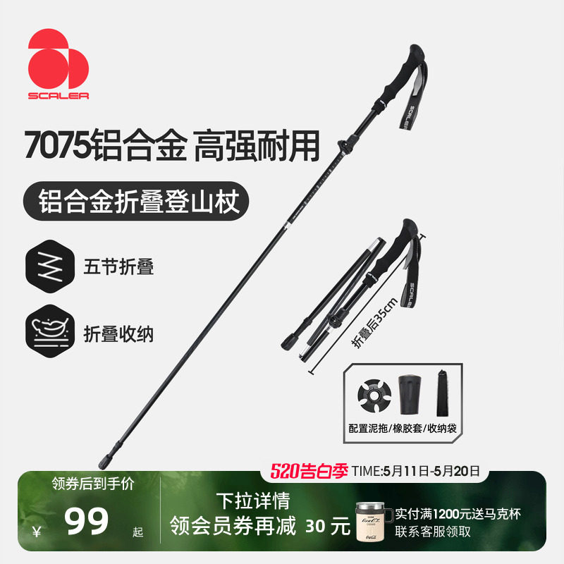 [风行BASE]思凯乐户外登山杖女男伸缩折叠铝合金专业徒步爬山手杖