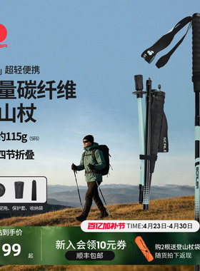 【行山CORD】思凯乐专业户外登山杖女碳纤维超轻折叠徒步越野跑男
