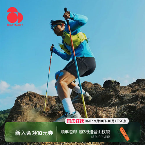 思凯乐碳纤维可折叠登山杖