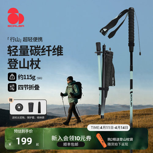 思凯乐碳纤维可折叠登山杖