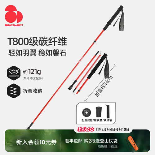 思凯乐户外3K碳纤维登山杖