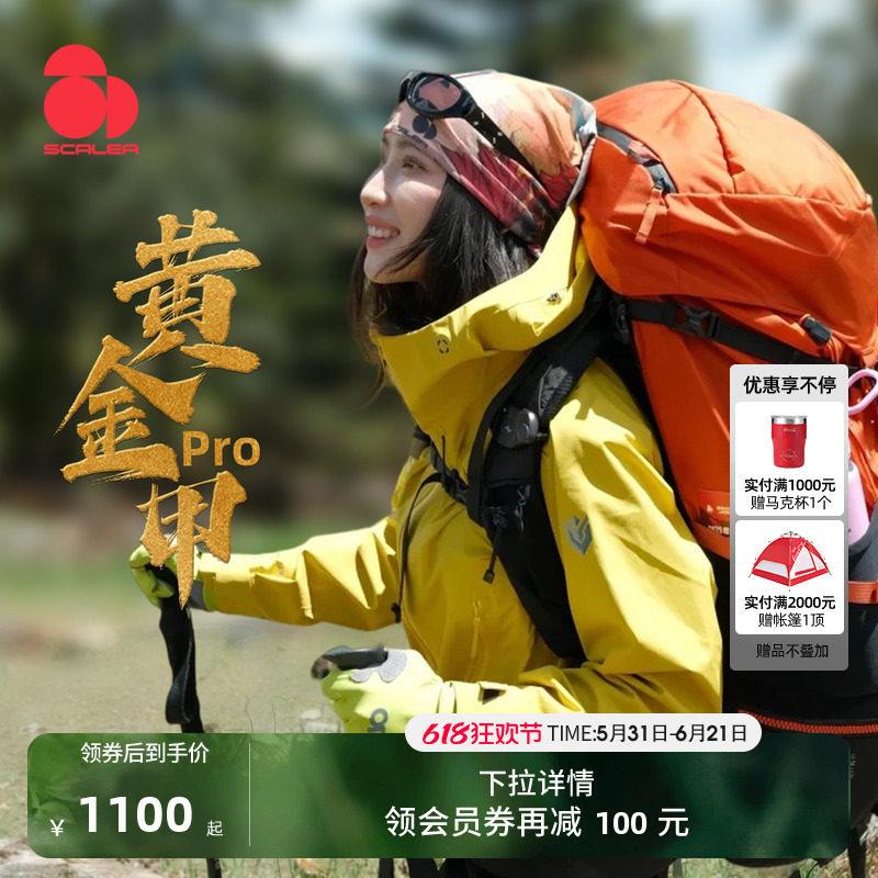 【黄金甲PRO】思凯乐户外硬壳冲锋衣女黄色徒步防风登山服外套男