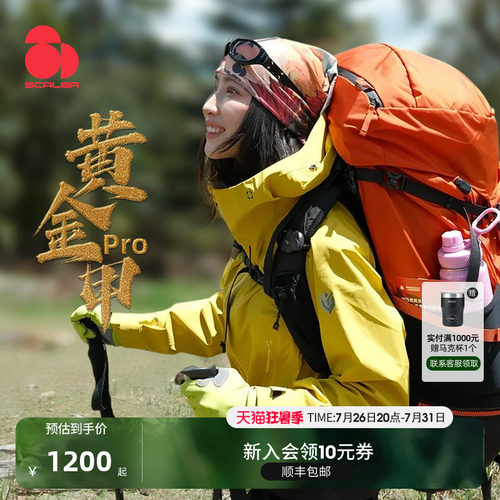 思凯乐户外黄金甲pro硬壳冲锋衣