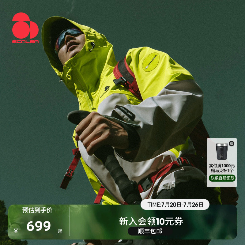 [赛博黄金甲]思凯乐SCALER硬壳冲锋衣男女独特超好看的外套登山服