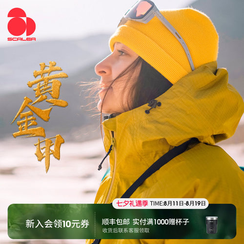 思凯乐黄金甲硬壳压胶冲锋衣
