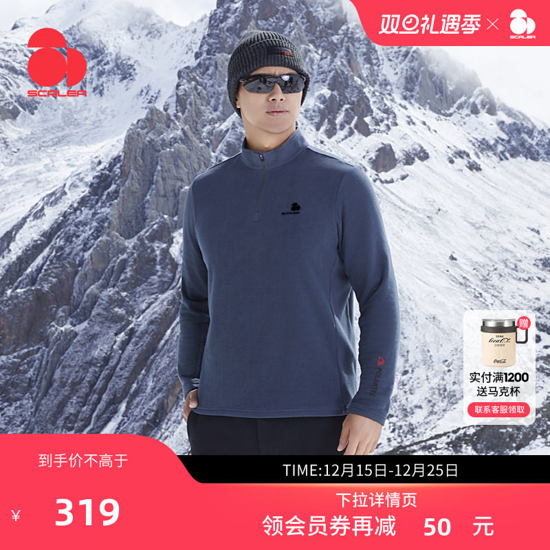 思凯乐户外Polartec保暖抓绒衣