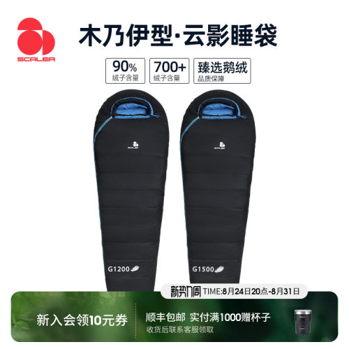 思凯乐户外轻量化羽绒睡袋