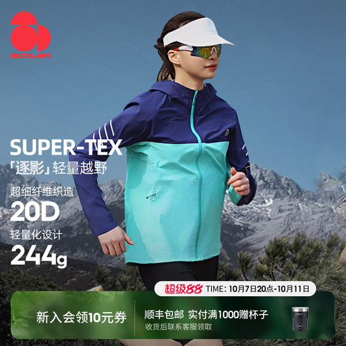 思凯乐户外轻量化逐影弹力冲锋衣