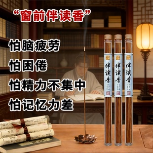 天然伴读窗前醒读香线香静心凝神室内持久家用儿童写作业伴读熏香