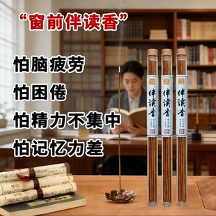 天然伴读窗前醒读香线香静心凝神室内持久家用儿童写作业伴读熏香