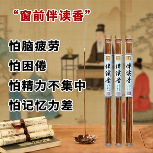 天然伴读窗前醒读香线香静心凝神室内持久家用儿童写作业伴读熏香