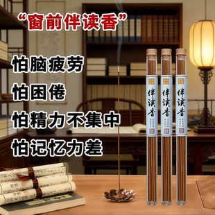 天然伴读窗前醒读香线香静心凝神室内持久家用儿童写作业伴读熏香