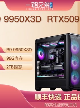 R9 9950X3D+RTX5090D 32G电竞游戏台式电脑主机高端组装DIY