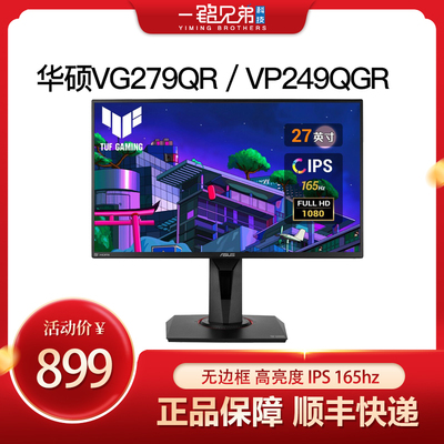 IPS华硕165Hz27电竞显示器