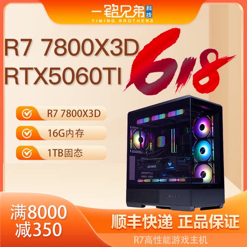 AMD7800X3DRTX5060TI独立显卡