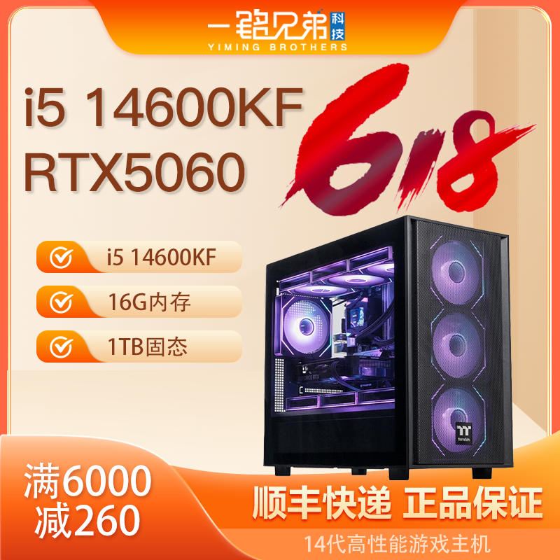 酷睿 i5 14600KF+RTX5060 8G高配游戏电竞台式