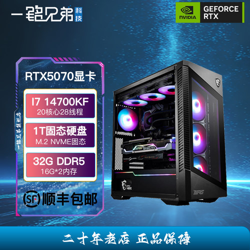 14代14700KFRTX5070游戏主机