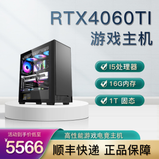 13490F RTX4060ti 电脑整机组装 8G独显游戏台式 游戏主机i5 12400F