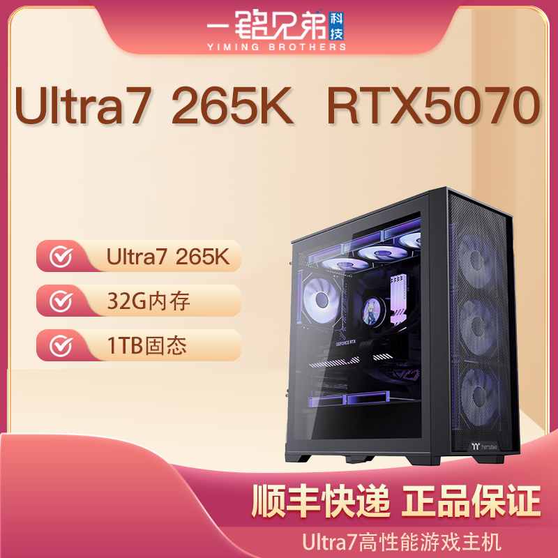 高配电脑主机Ultra7 265K RTX5070游戏台式电竞组