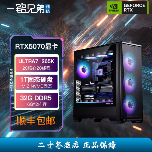 Ultra7265KRTX5070游戏DIY主机