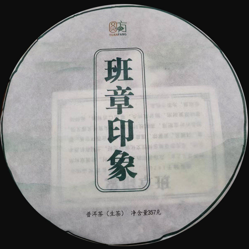 新品云南勐海20片礼盒装2018年春茶班章印象357克七子饼普洱生茶