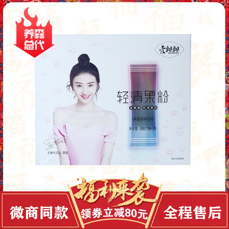 正品官方官網蓓儷芙條裝酵素粉