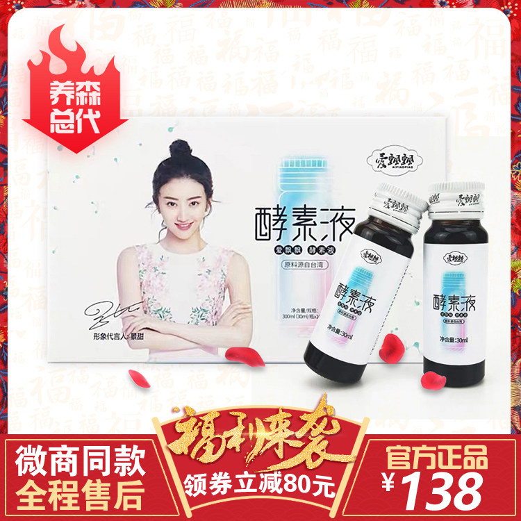 蓓俪芙养森酵素液官方正品顺畅美肤酵素原液爱飘飘酵素液果冻果粉