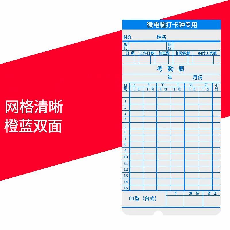 考勤卡通用微电脑色带打卡机纸卡上班记工卡片卡钟专用考勤打卡纸