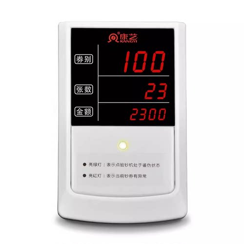 点钞机外接显示屏验钞机客显金额