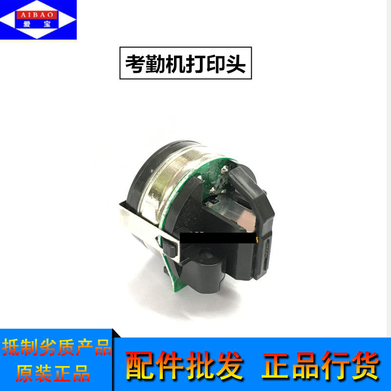爱宝/浩顺/君容/新密齐心考勤机配件960/860打卡钟打印头主板零件