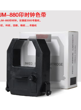 坚美JM-880印时钟色带停车场计时器色带Amano3500N PIX200色带架