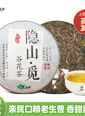 谷花茶普洱茶七子饼口粮老生普