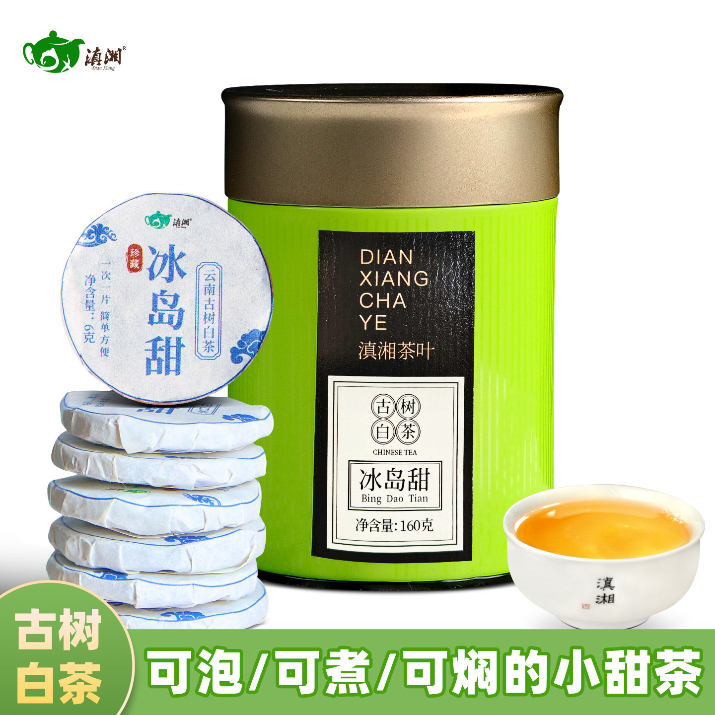 冰岛甜古树白茶云南白茶高山云寿老白茶便携小圆片口粮茶小饼茶叶,茶,特色产区白茶,淘宝优惠券,粉丝福利购,淘宝优惠卷