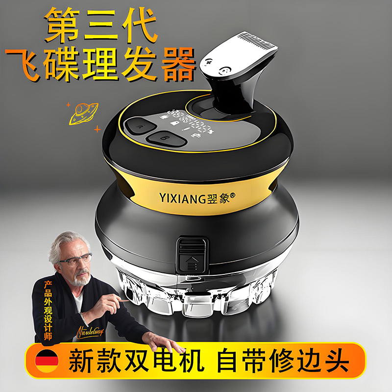 翌象第三代新款自助飞碟理发器
