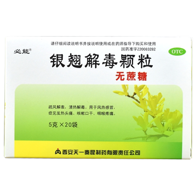 【必能】银翘解毒颗粒5g*20袋/盒
