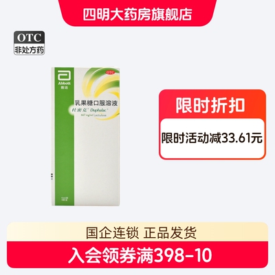 【杜密克】乳果糖口服溶液66.7%*15ml*6袋/盒