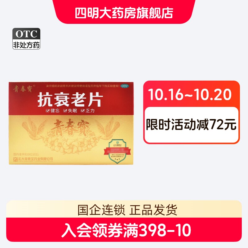 正大青春宝 抗衰老片80片*6瓶 益气养阴 宁心安神