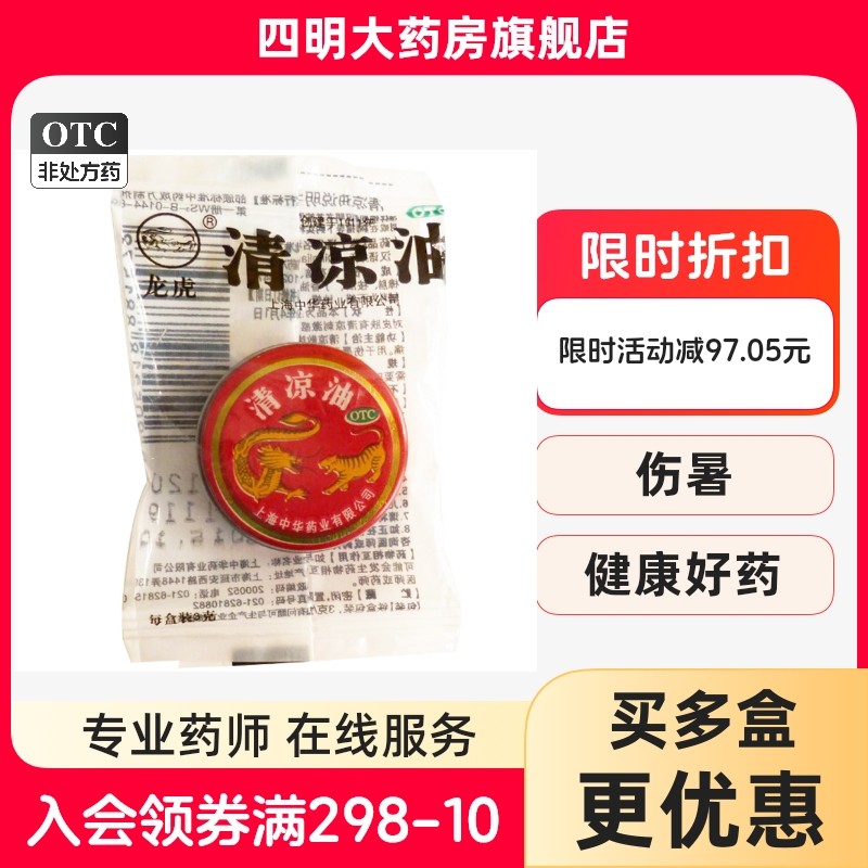 龙虎牌清凉油3g用于伤暑引起的头痛晕车蚊虫叮咬,OTC药品/国际医药,抗菌消炎,淘宝优惠券,粉丝福利购,淘宝优惠卷