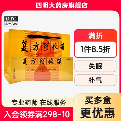 【东阿阿胶】复方阿胶浆20ml*48支/盒