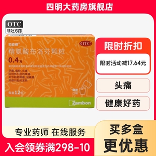 12包 0.4g 牙痛痛经头痛关节背痛 精氨酸布洛芬颗粒 司百得