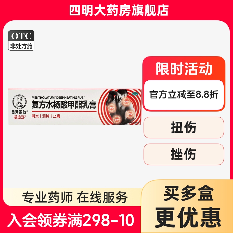 曼秀雷敦 复方水杨酸甲酯乳膏 35g/盒