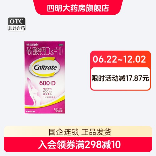 【钙尔奇D】碳酸钙D3片1.5g125IU*30片*1瓶/盒