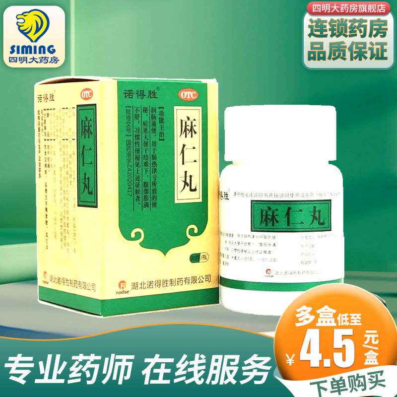 【诺得胜】麻仁丸30g*1瓶/盒