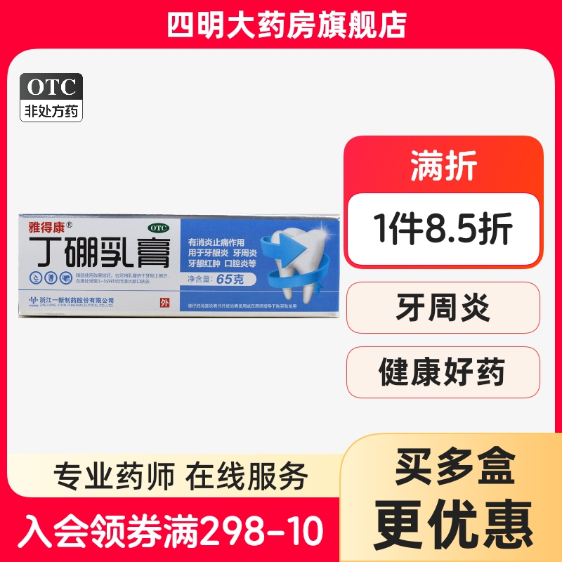 【益口佳】丁硼乳膏7mg25mg*65g*1支/盒