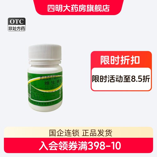 【浙南】维生素B1片10mg*100片/瓶