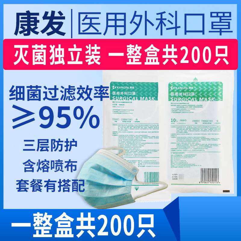 康发 医用外科口罩10只装 一次性无菌口罩