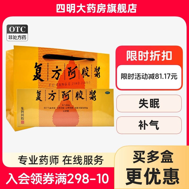 送礼袋】东阿阿胶复方阿胶浆48支无蔗糖补气养血失眠贫血,OTC药品/国际医药,补气补血,淘宝优惠券,粉丝福利购,淘宝优惠卷