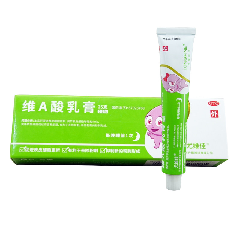 尤维佳 维a酸乳膏25g